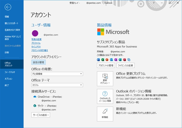 Microsoft 365 のアプリケーション設定 (テーマなど) が別のデバイスと同期しないようにしたい:画像27
