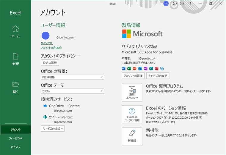 Microsoft 365 のアプリケーション設定 (テーマなど) が別のデバイスと同期しないようにしたい:画像28