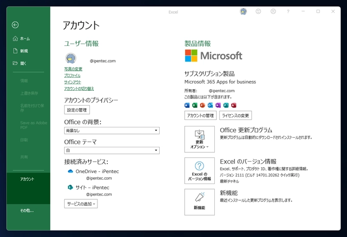 Microsoft 365 のアプリケーション設定 (テーマなど) が別のデバイスと同期しないようにしたい:画像1