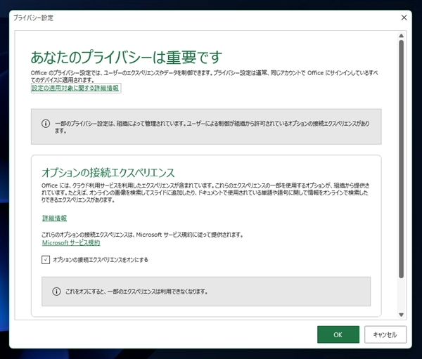 Microsoft 365 のアプリケーション設定 (テーマなど) が別のデバイスと同期しないようにしたい:画像2