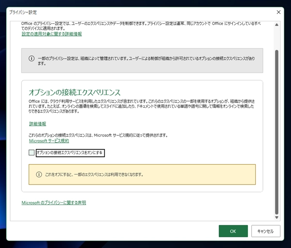 Microsoft 365 のアプリケーション設定 (テーマなど) が別のデバイスと同期しないようにしたい:画像3