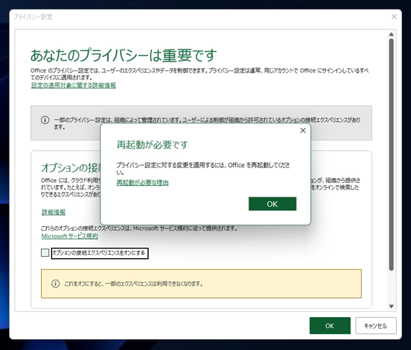 Microsoft 365 のアプリケーション設定 (テーマなど) が別のデバイスと同期しないようにしたい:画像4