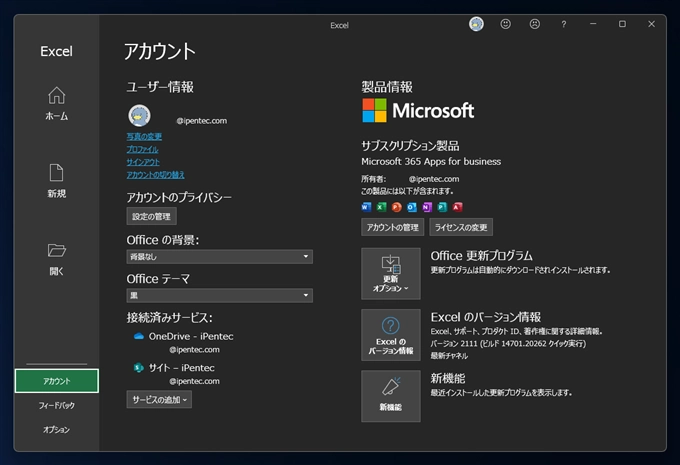 Microsoft 365 のアプリケーション設定 (テーマなど) が別のデバイスと同期しないようにしたい:画像5