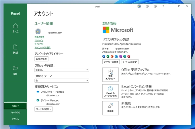 Microsoft 365 のアプリケーション設定 (テーマなど) が別のデバイスと同期しないようにしたい:画像6