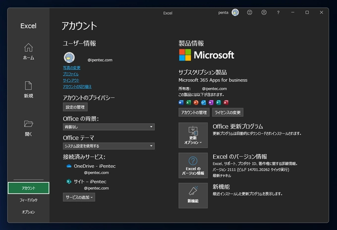 Microsoft 365 のアプリケーション設定 (テーマなど) が別のデバイスと同期しないようにしたい:画像7