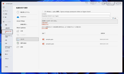 PowerPointのスライドを画像ファイルとして保存する:画像3
