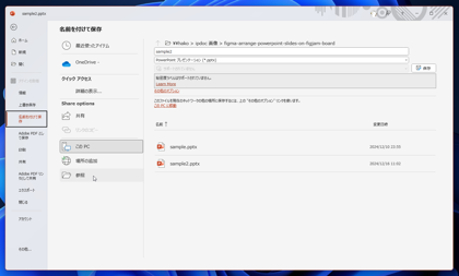 PowerPointのスライドを画像ファイルとして保存する:画像4