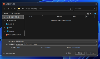 PowerPointのスライドを画像ファイルとして保存する:画像5
