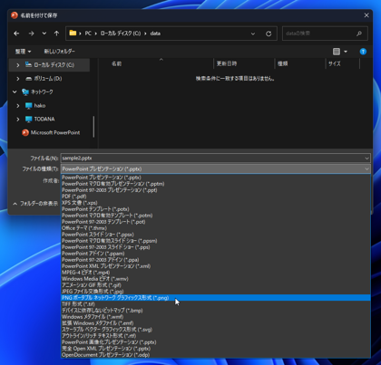 PowerPointのスライドを画像ファイルとして保存する:画像6