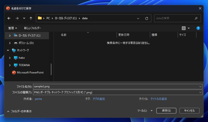 PowerPointのスライドを画像ファイルとして保存する:画像7