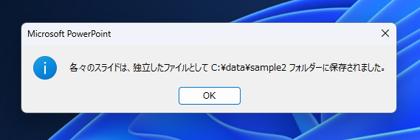 PowerPointのスライドを画像ファイルとして保存する:画像9
