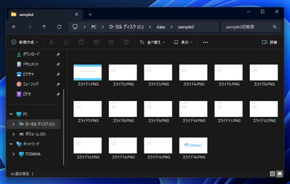 PowerPointのスライドを画像ファイルとして保存する:画像11