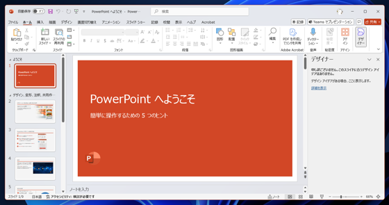 PowerPointのスライドショーの表示を全画面ではなく、ウィンドウ内でスライド表示する:画像2