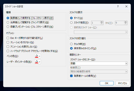 PowerPointのスライドショーの表示を全画面ではなく、ウィンドウ内でスライド表示する:画像5