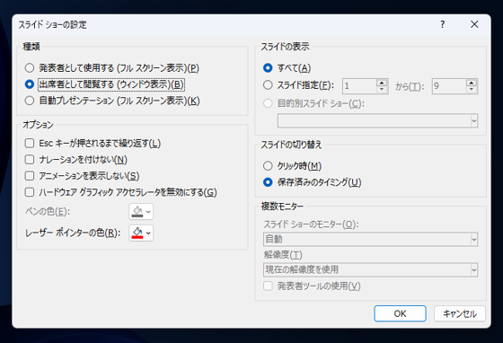 PowerPointのスライドショーの表示を全画面ではなく、ウィンドウ内でスライド表示する:画像6
