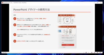 PowerPointのスライドショーの表示を全画面ではなく、ウィンドウ内でスライド表示する:画像9