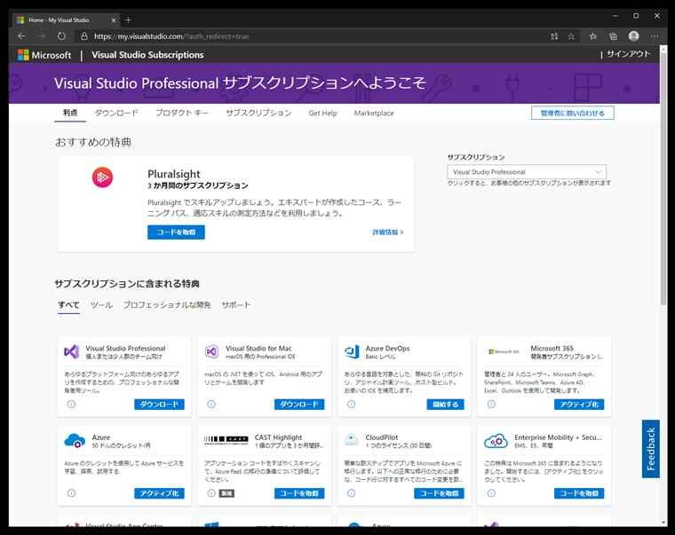 Visual Studio Subscription の Microsoft 365 developer subscription を有効にする:画像1