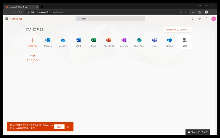 Visual Studio Subscription の Microsoft 365 developer subscription を有効にする:画像11