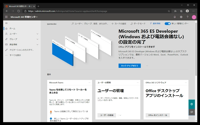 Visual Studio Subscription の Microsoft 365 developer subscription を有効にする:画像12