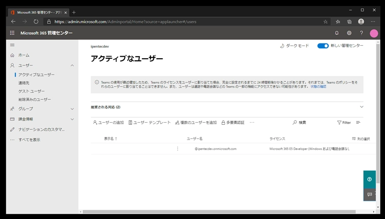 Visual Studio Subscription の Microsoft 365 developer subscription を有効にする:画像13