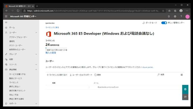 Visual Studio Subscription の Microsoft 365 developer subscription を有効にする:画像14