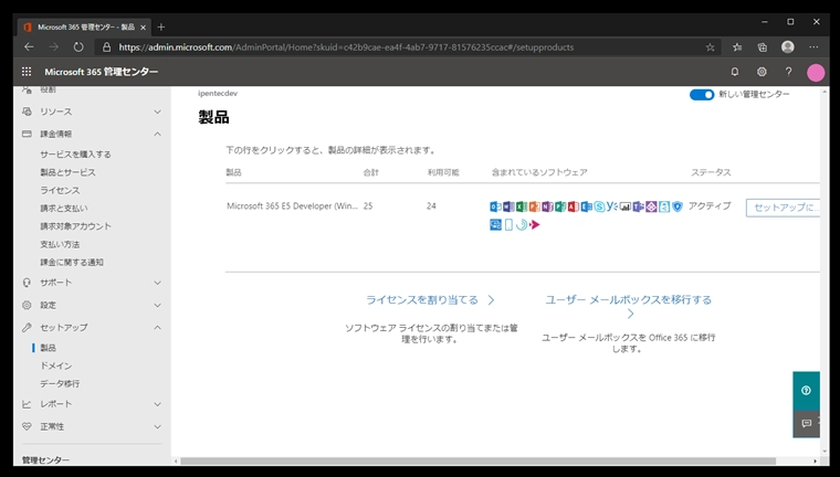 Visual Studio Subscription の Microsoft 365 developer subscription を有効にする:画像15
