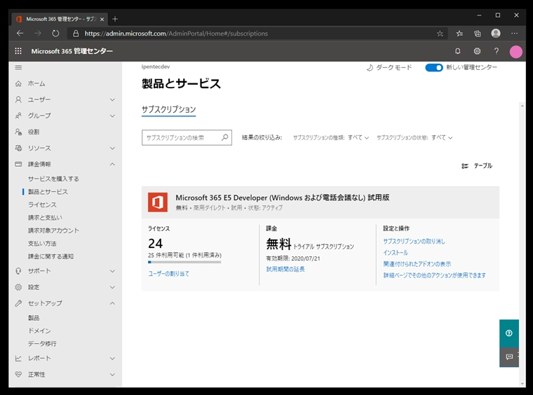 Visual Studio Subscription の Microsoft 365 developer subscription を有効にする:画像16