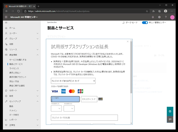 Visual Studio Subscription の Microsoft 365 developer subscription を有効にする:画像17