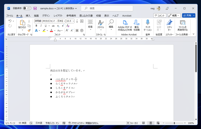 箇条書きの記号(行頭文字)を変更する:画像1