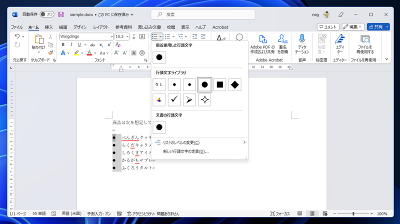 箇条書きの記号(行頭文字)を変更する:画像4