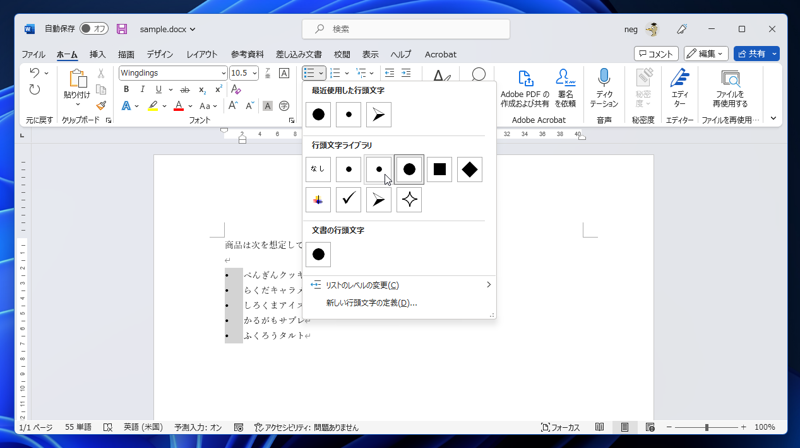 箇条書きの記号(行頭文字)を変更する:画像7