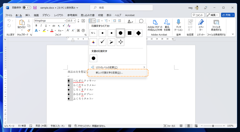 箇条書きの記号(行頭文字)を変更する:画像9