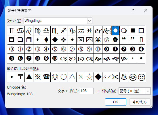 箇条書きの記号(行頭文字)を変更する:画像11