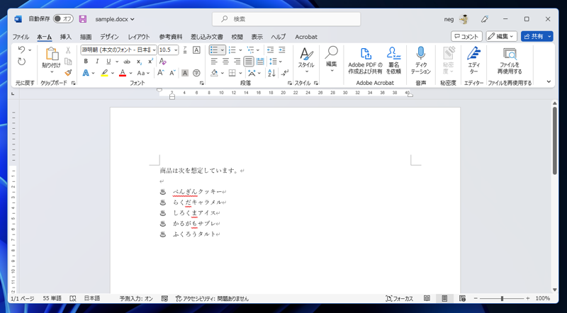 箇条書きの記号(行頭文字)を変更する:画像14