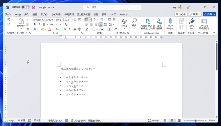 箇条書きの行頭文字と行の最初の文字の間の余白を詰める:画像1