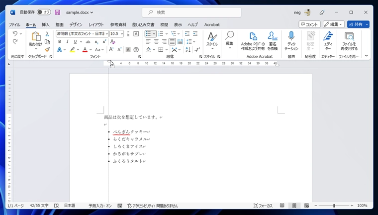 箇条書きの行頭文字と行の最初の文字の間の余白を詰める:画像5