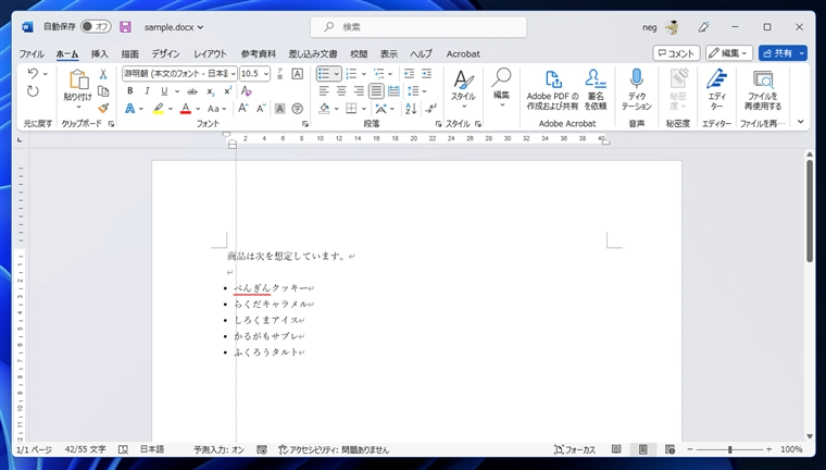 箇条書きの行頭文字と行の最初の文字の間の余白を詰める:画像9