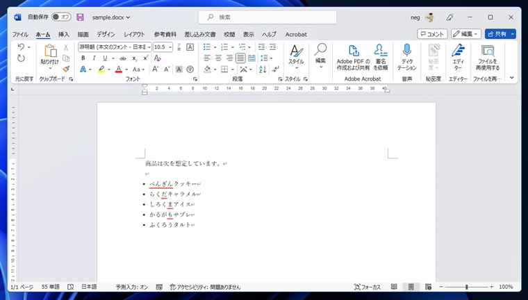 箇条書きの行頭文字と行の最初の文字の間の余白を詰める:画像10