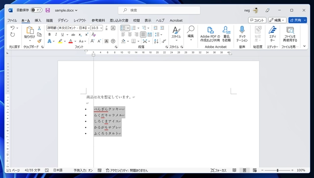 箇条書きの行頭文字と行の最初の文字の間の余白を詰める:画像12