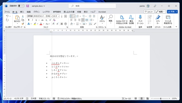 箇条書きの行頭文字と行の最初の文字の間の余白を詰める:画像13