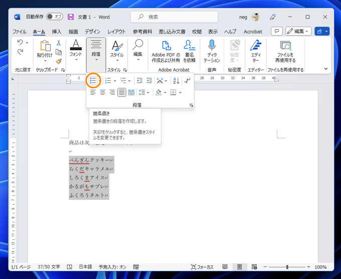 箇条書きを作成する:画像3