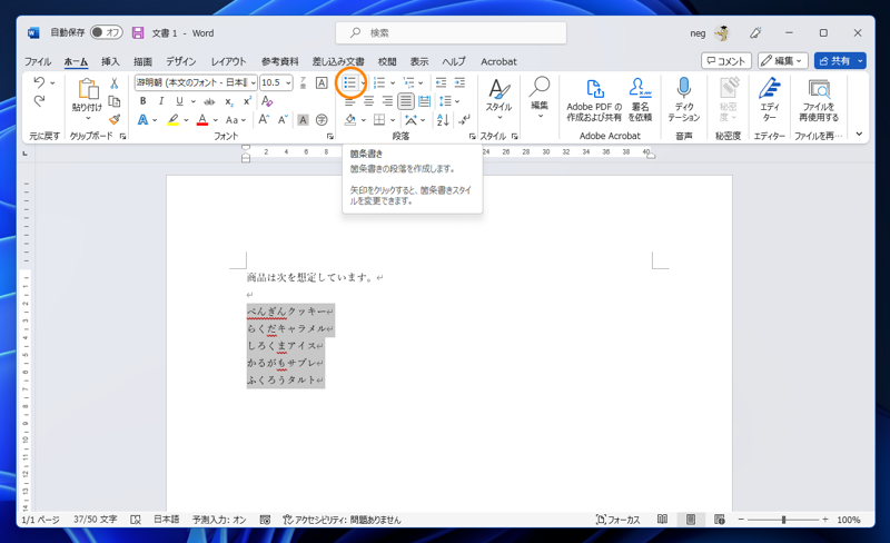 箇条書きを作成する:画像4