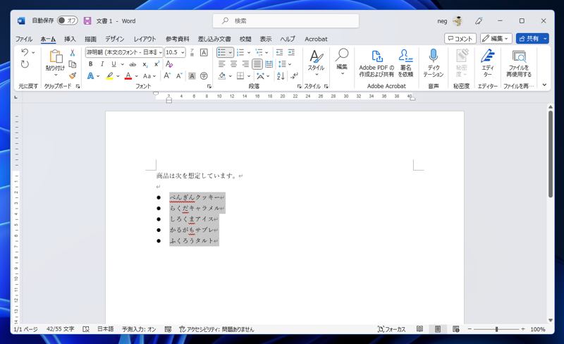 箇条書きを作成する:画像5