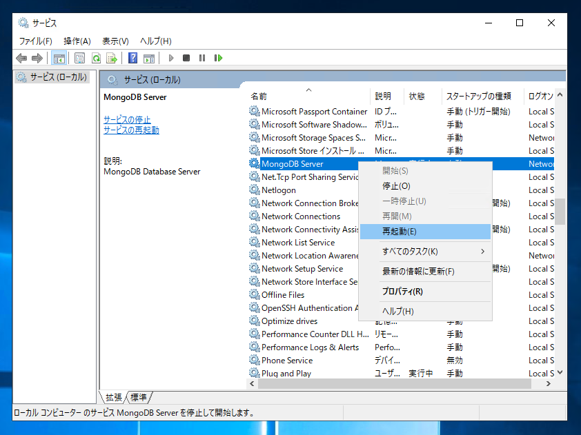 MongoDB に外部からアクセスできるようにする:画像4