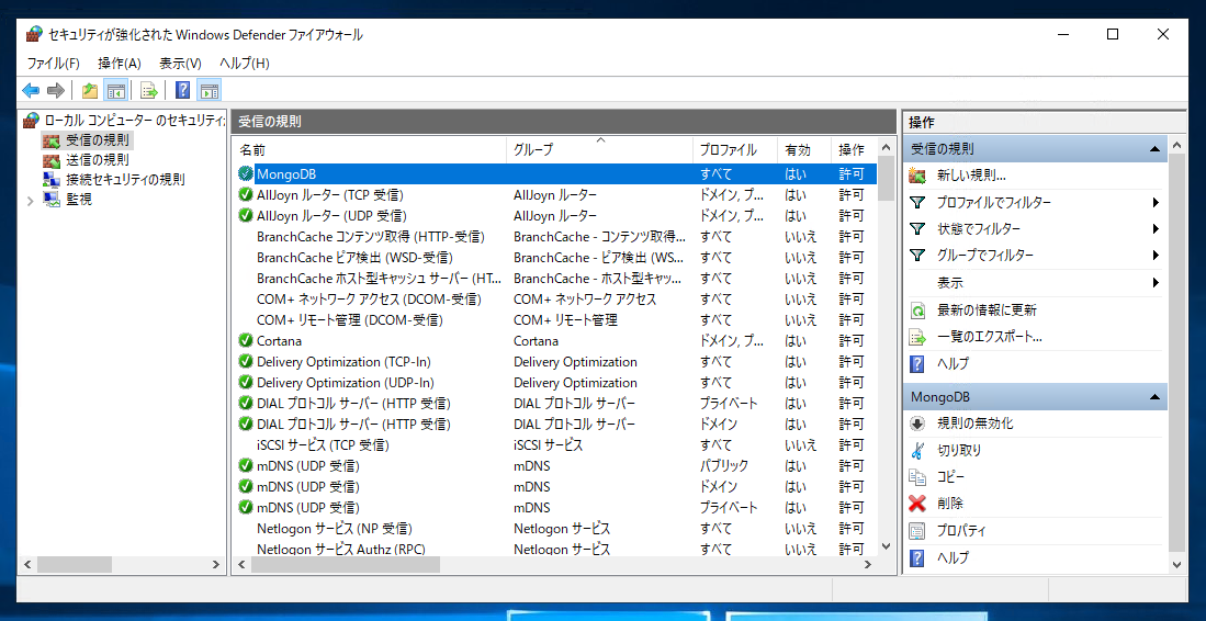 MongoDB のファイアウォールの設定(MongoDBにリモートからアクセスする):画像14