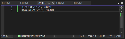 複数のテキストファイルを1つのファイルに結合する方法:画像4