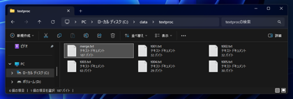 複数のテキストファイルを1つのファイルに結合する方法:画像9