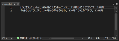 複数のテキストファイルを1つのファイルに結合する方法:画像10
