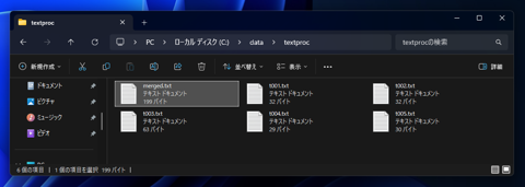 複数のテキストファイルを1つのファイルに結合する方法:画像13