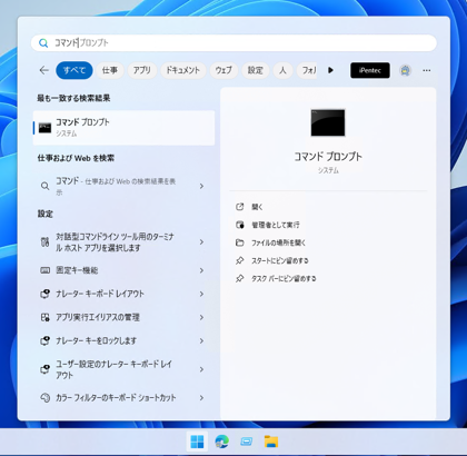コマンド プロンプトのウィンドウを開く:画像1